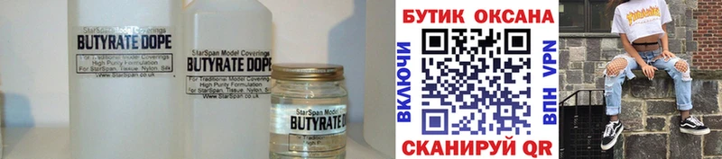 Бутират BDO 33%  купить   Сунжа 
