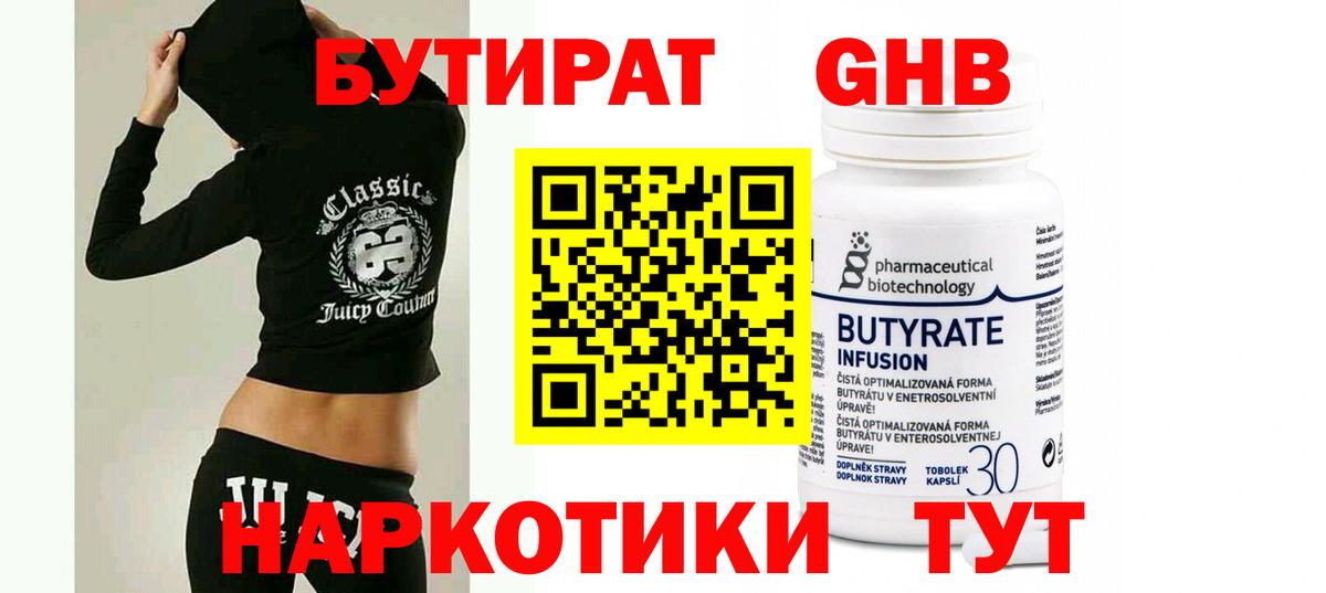 Бутират буратино Сунжа