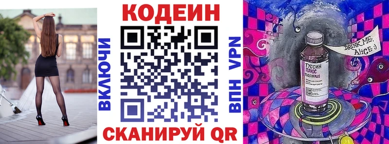 купить наркотики цена  Сунжа  Codein напиток Lean (лин) 