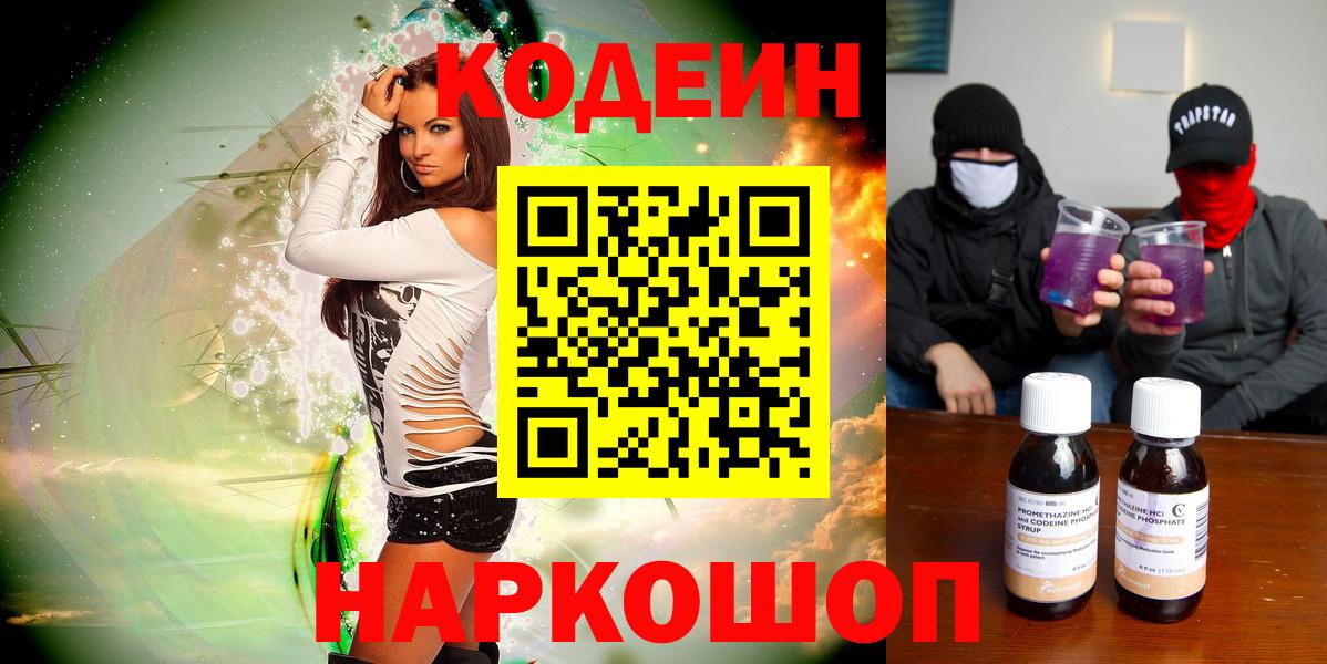 Codein напиток Lean (лин)  Вход с VPN  Сунжа  Codein напиток Lean (лин) 