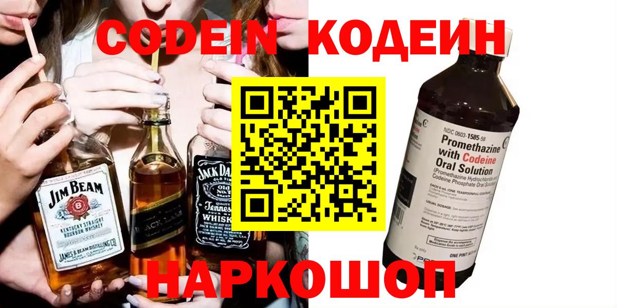 Кодеиновый сироп Lean напиток Lean (лин) Сунжа